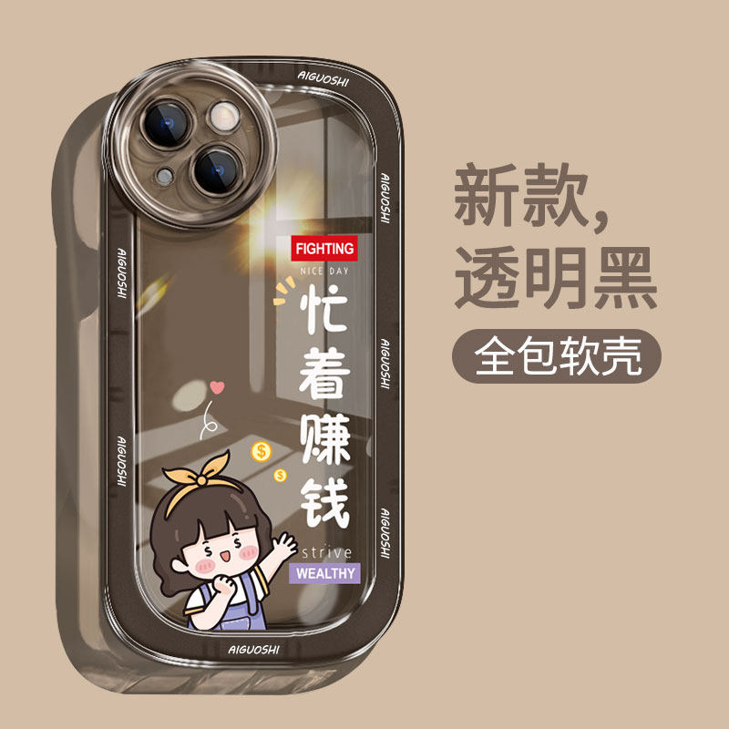 DZ木年沛忙着赚钱适用苹果17promax手机壳新款iPhone16硅胶15卡通14plus创意13pro透明12可爱1
