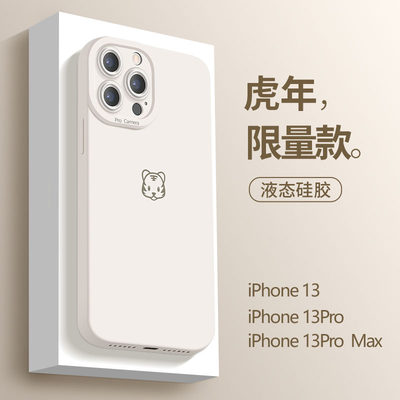 适用苹果13手机壳新款iPhone13液态硅胶13promax情侣12简约11虎年限量版女款网红ins风日韩小众超火全包防摔