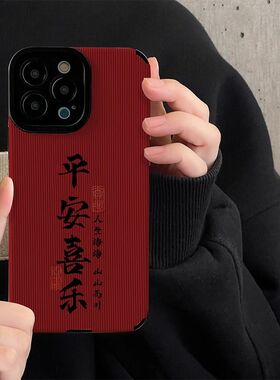 DZ木年沛适用小米17手机壳15ultra全包12防摔14pro红色平安喜乐红米k80轻奢k90女款k50/k40pro软壳note12高级