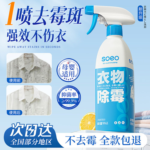 TOP.①衣物除霉剂1喷快速去霉斑