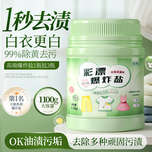 爆炸盐洗衣服去污渍专用强力婴幼儿彩漂去黄增白神器第一名旗舰店