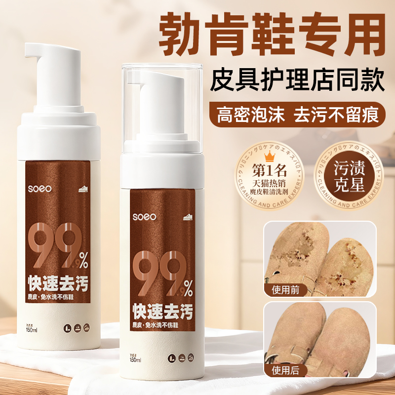 【日本进口】勃肯鞋专用清洁剂