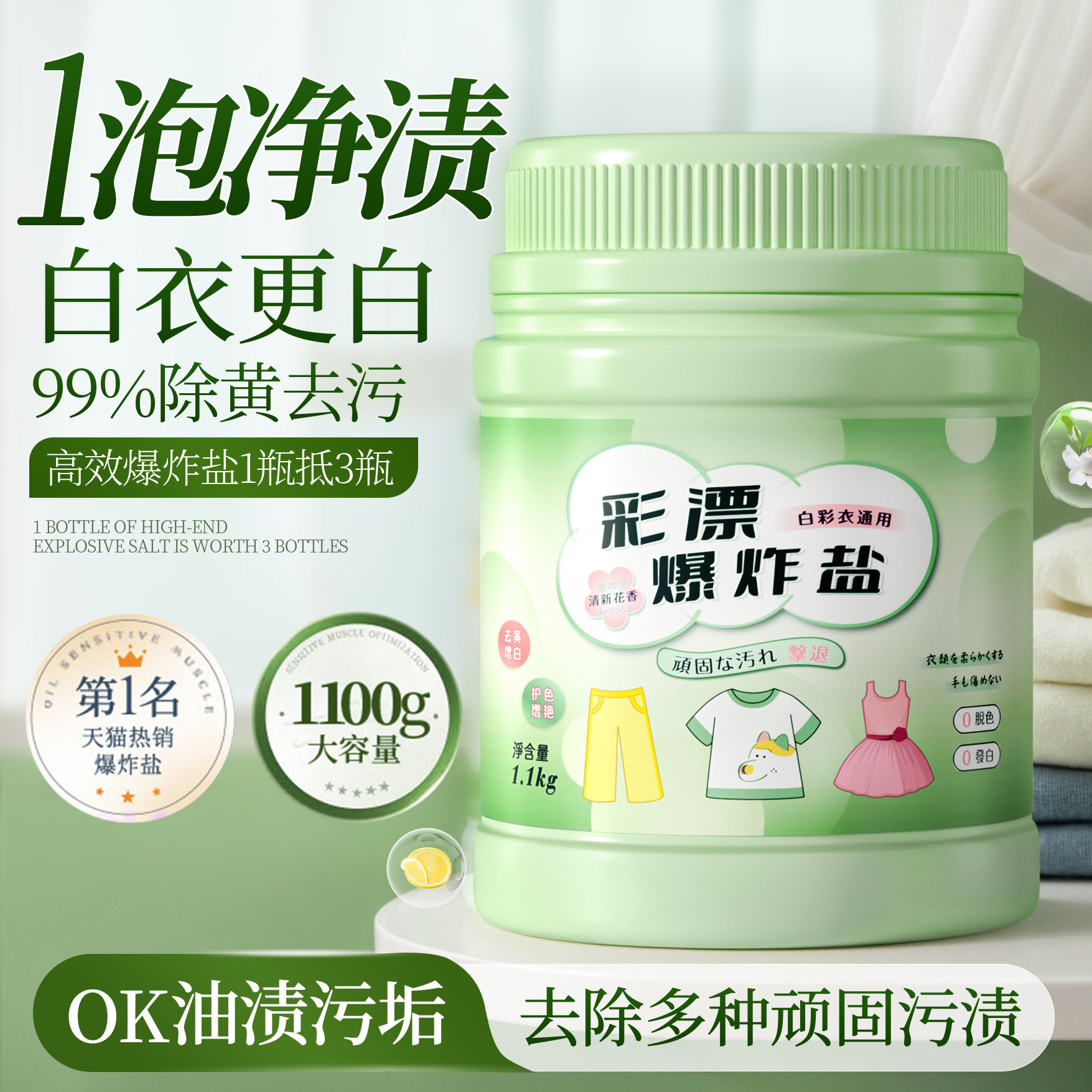 TOP.①爆炸盐去黄去渍一泡干净图片