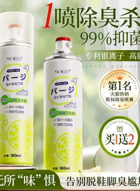 鞋子除臭剂喷雾鞋袜杀菌球鞋柜去异味防脚臭厕所杀菌宠物除臭神器