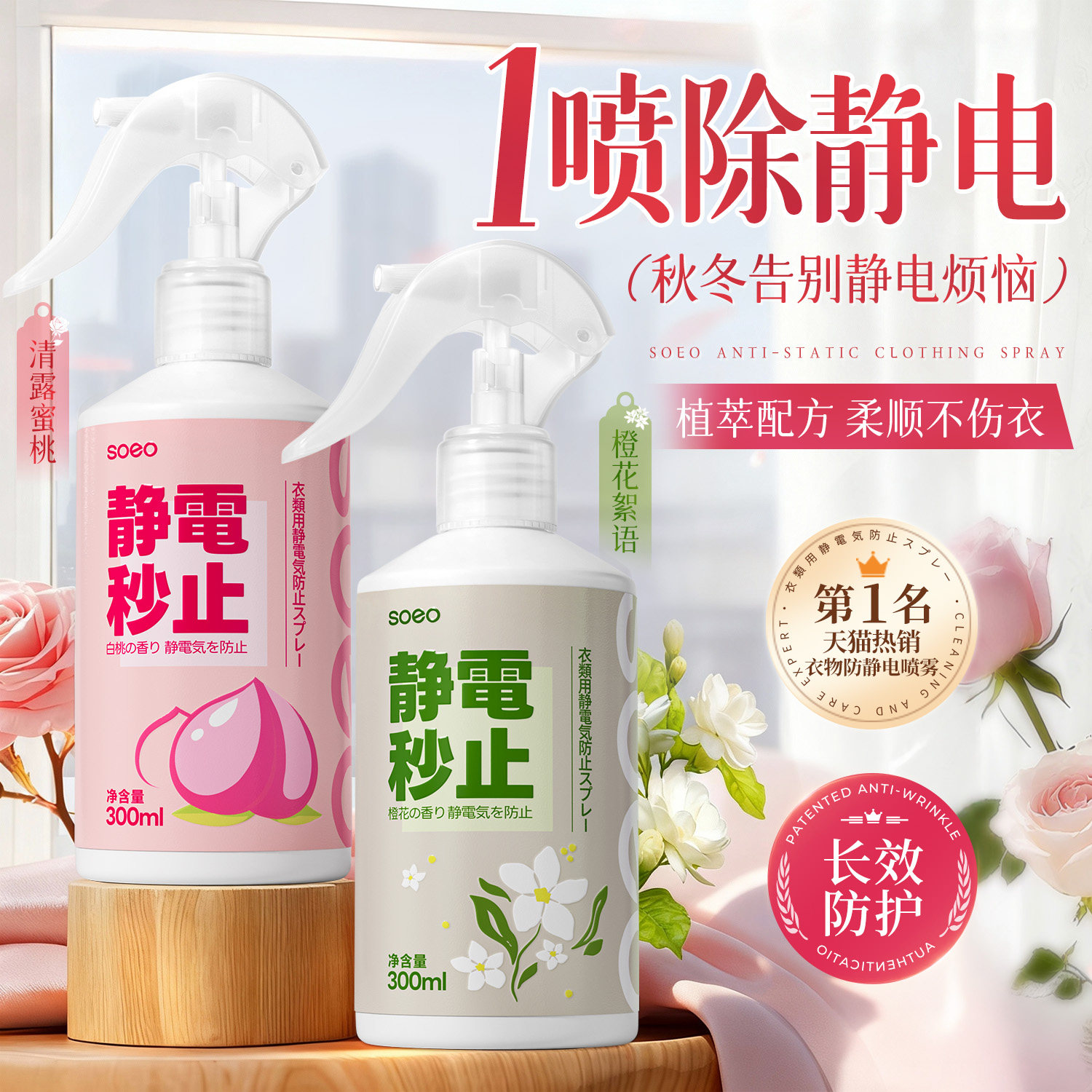 防静电喷雾粘毛衣服头发去除静电神器抗皱柔顺剂持久留香必备好物