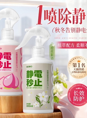 防静电喷雾粘毛衣服头发去除静电神器抗皱柔顺剂持久留香必备好物