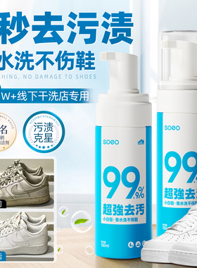 小白鞋清洁剂免洗鞋神器去黄去污渍增白干洗液刷鞋专用强力清洗剂