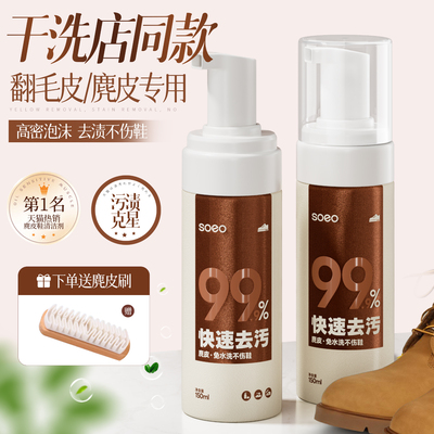 【干洗店同款】麂皮清洁护理剂