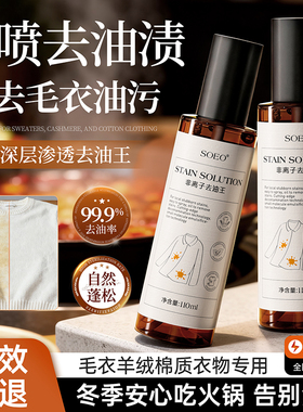 衣服去油王强力去除油渍污迹清洁渗透顽固污渍羊毛衣去油污渍神器