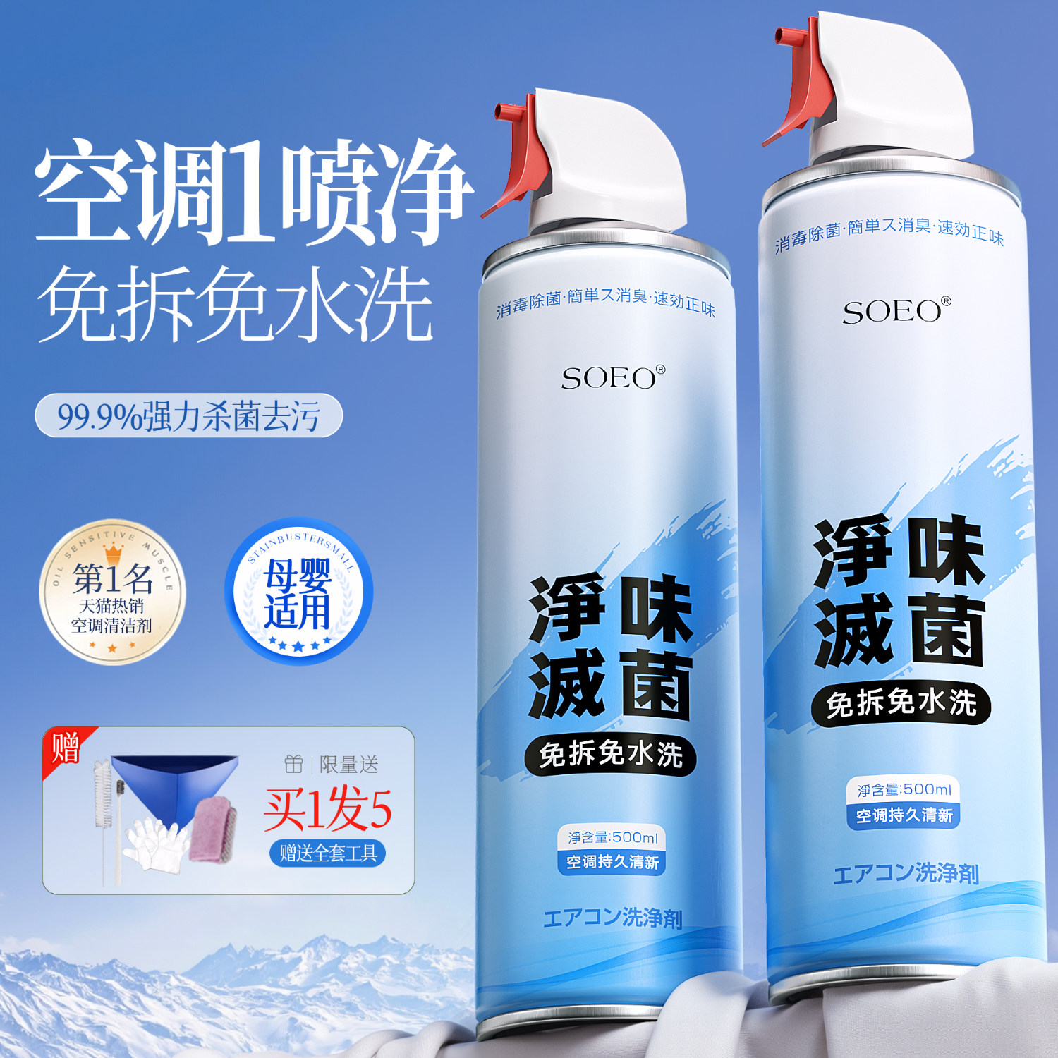 空调清洁剂免拆免洗泡沫清洗剂家用内外机洗空调专用清洁套装神器 - soeo旗舰店出品