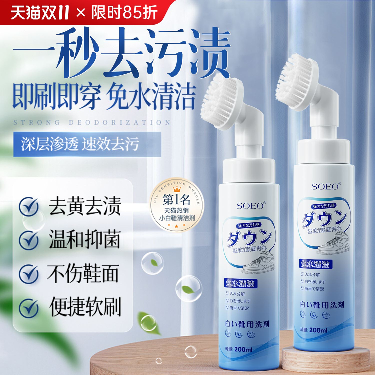 日本品牌小白鞋干洗剂去污TOP.①