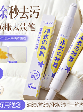 羽绒服去渍笔去油渍便携式干洗剂免水洗清洁污渍去除神器清洗专用