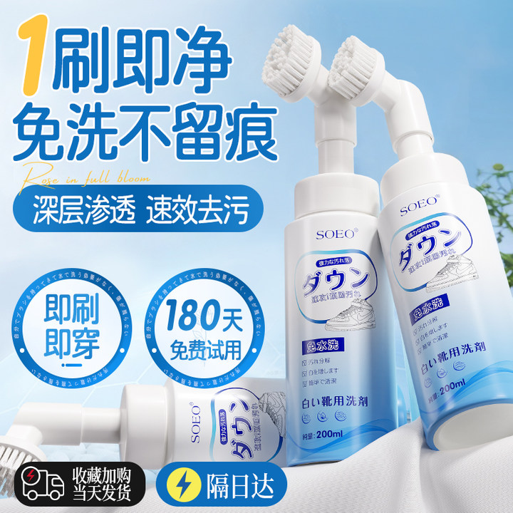 日本小白鞋清洗剂自带刷头洗鞋擦鞋神器免洗清洁白色鞋子去污专用,洗护清洁剂/卫生巾/纸/香薰,鞋油,淘宝优惠券,粉丝福利购,淘宝优惠卷