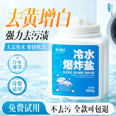 TOP.①丨冷水爆炸盐洗衣不伤衣