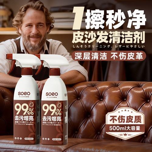 真皮沙发专用皮革清洁剂去污增亮