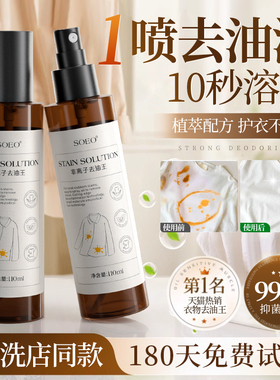 去油王强效清洗剂衣物强力去顽固污渍衣服去油渍油污净除油迹神器
