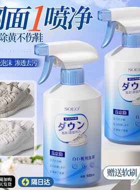 网面鞋专用清洗剂小白鞋去污泡沫去黄干洗鞋神器网鞋子刷鞋清洁剂