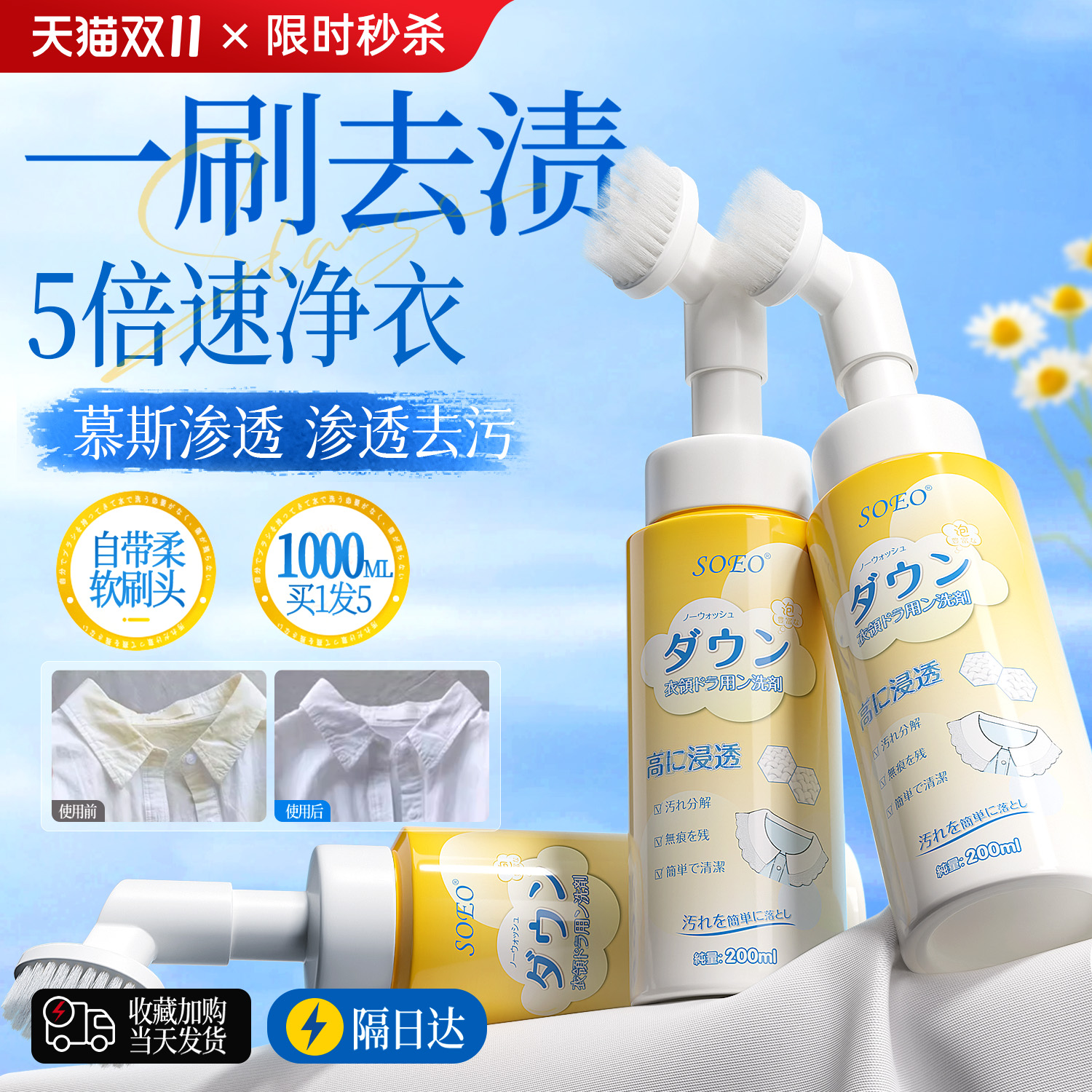 日本品牌衣领净|去黄去污TOP.①