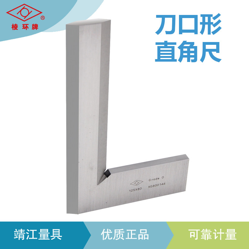 海克斯康靖量棱环刀口角尺50*32-300*200不锈钢材质0级正品可溯源