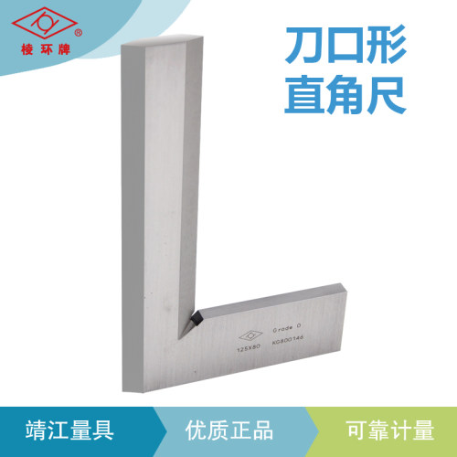棱环牌海克斯康靖量刀口角尺