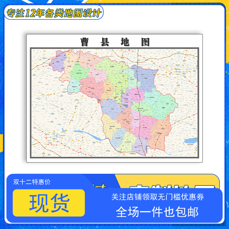 曹县地图1.1m山东省菏泽市交通行政区域颜色划分高清防水贴图新款