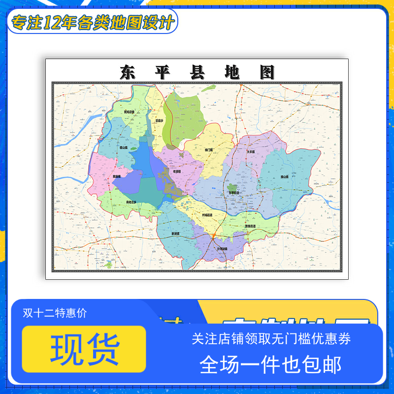 东平县地图1.1m新款山东省泰安市交通路线行政区域划分防水贴图