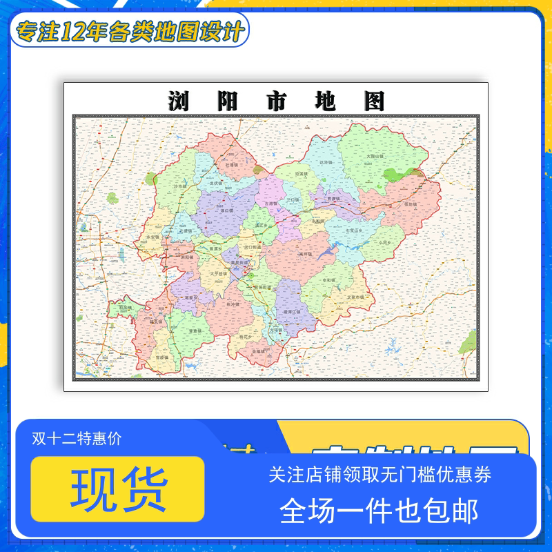 浏阳市地图1.1m贴图高清覆膜防水湖南省长沙市行政区域交通新款
