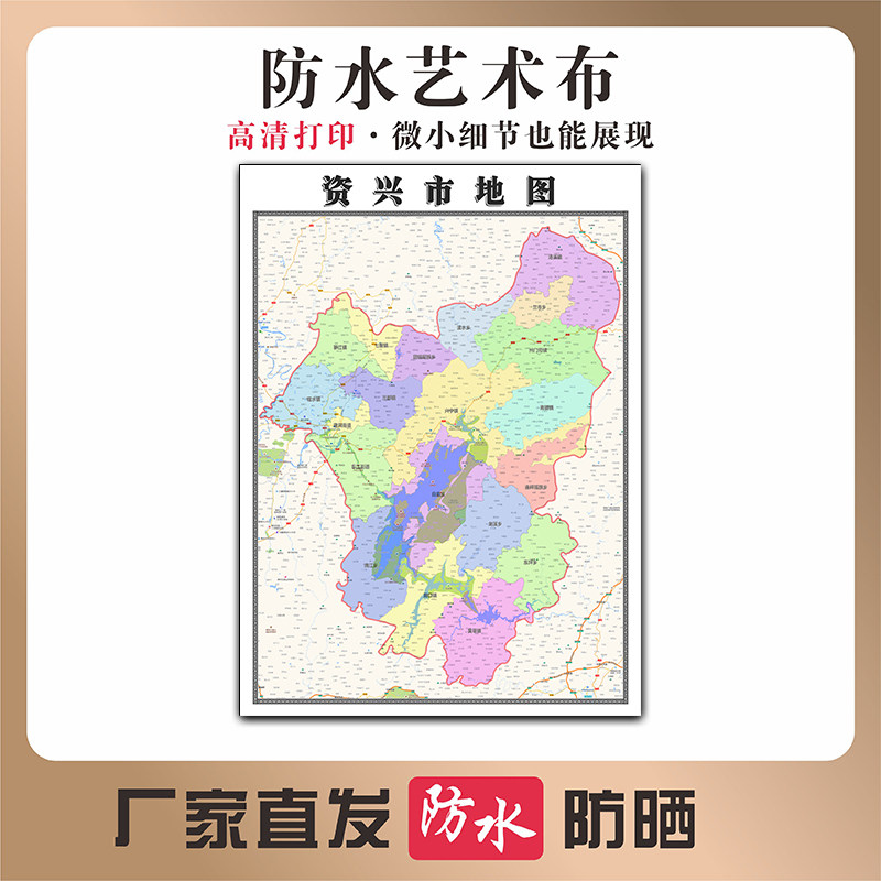 资兴市地图湖南省郴州市高清新型写真布防水行政交通区域划分贴图