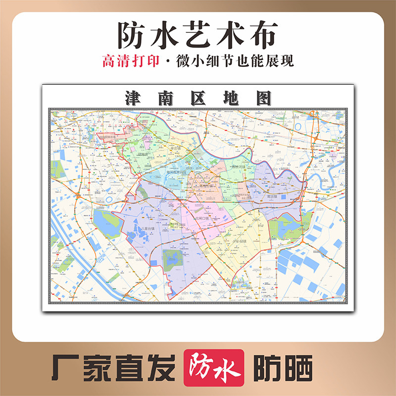 津南区地图天津直辖市高清写真布防水防晒行政交通区域划分贴图