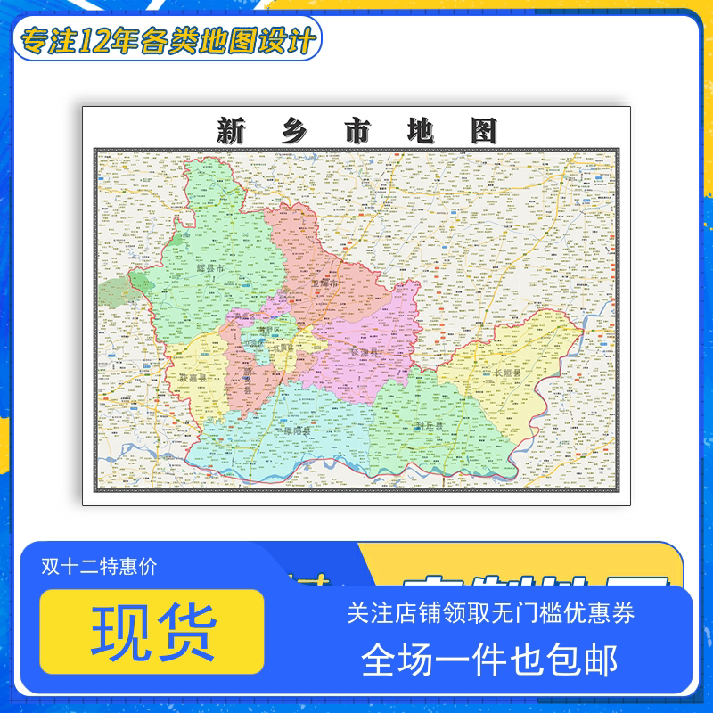 新乡市地图1.1m贴图河南省行政信息交通路线颜色划分高清防水新款