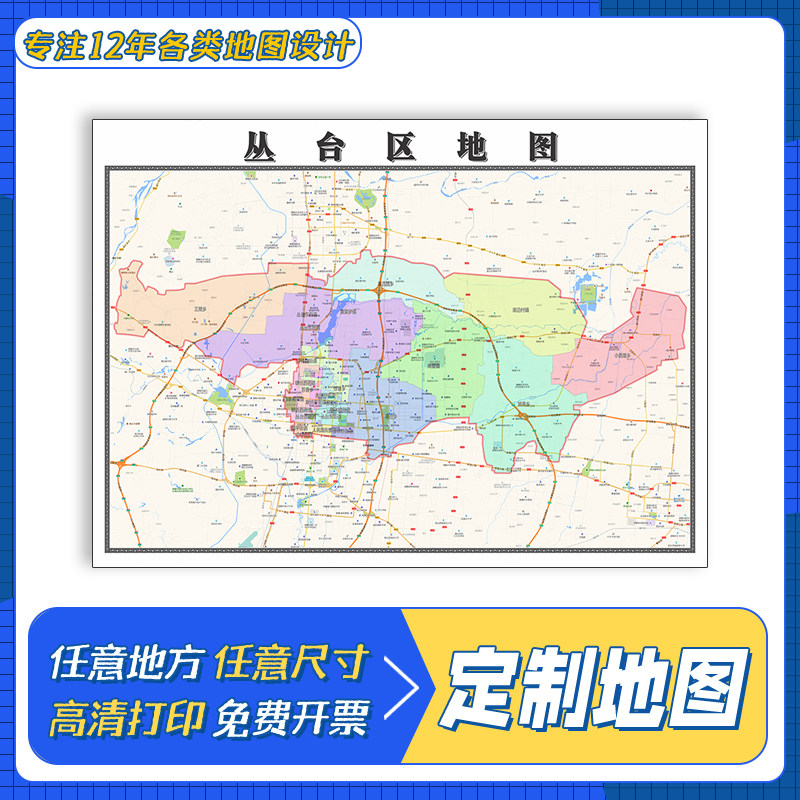 丛台区地图1.1m新款交通行政区域颜色划分河北省邯郸市高清贴图