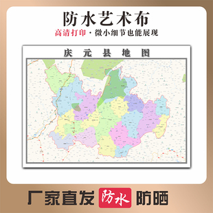 县地图浙江省丽水市高清新型写真布防水行政交通区域划分贴图 庆元