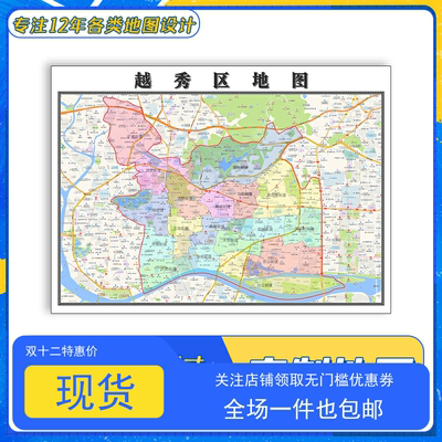 越秀区地图1.1m贴图广东省广州市交通信息行政区域分布高清新款