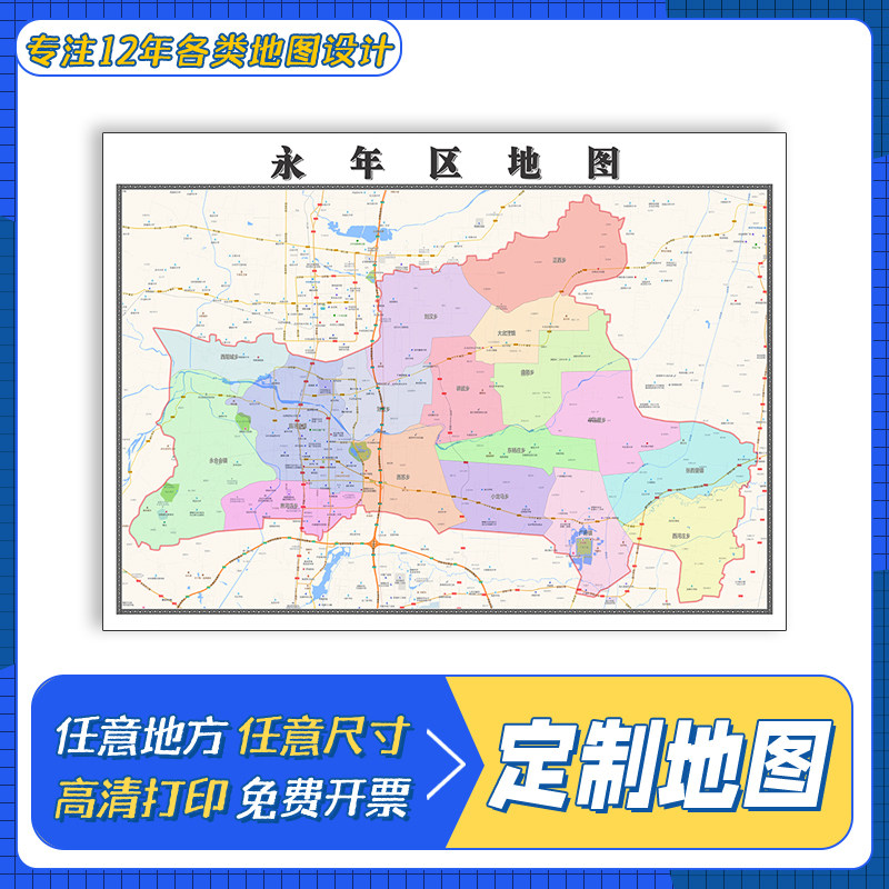 永年区地图1.1m防水新款贴图河北省邯郸市交通行政区域颜色划分