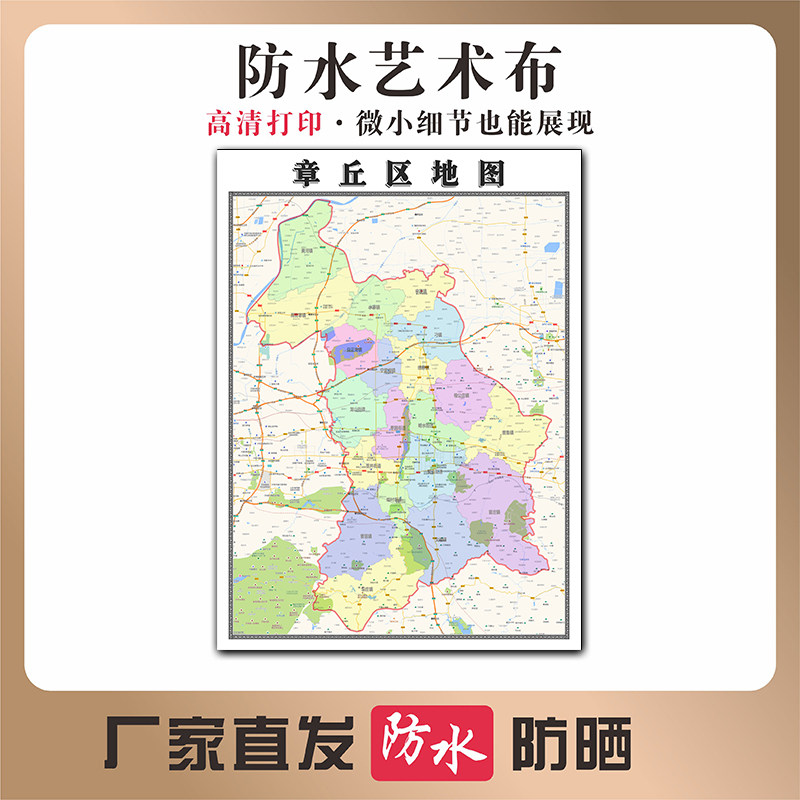 章丘区地图山东省济南市高清新型写真布防水行政交通区域划分贴图