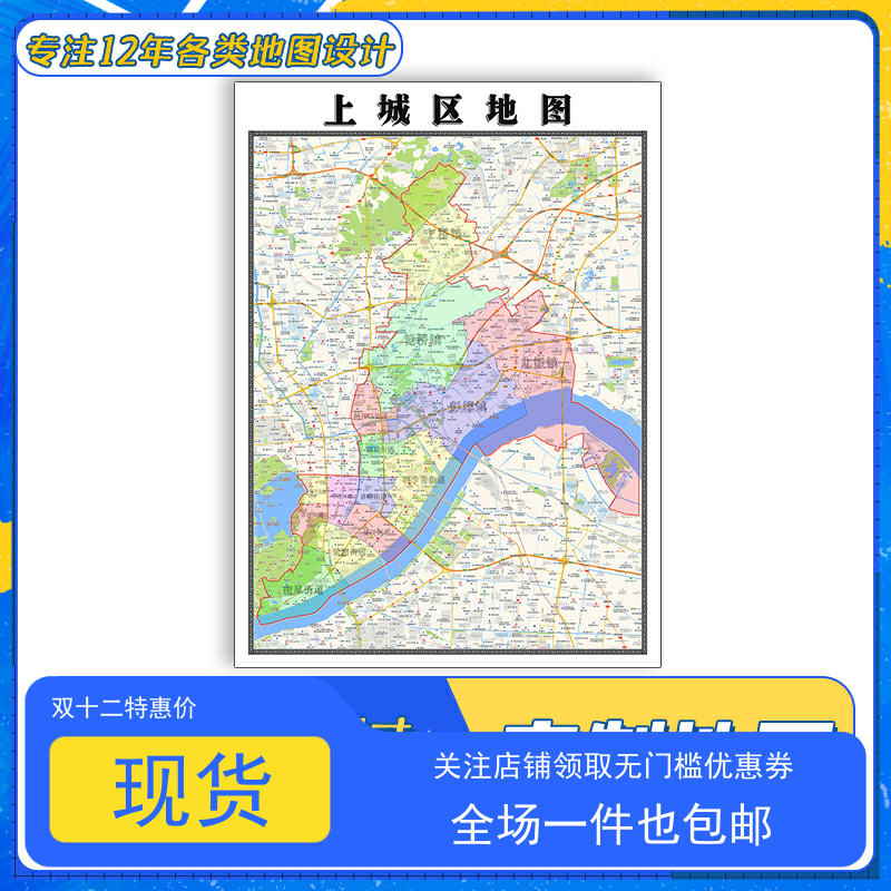 上城区地图1.1米新款浙江省杭州市交通行政区域颜色划分防水贴图