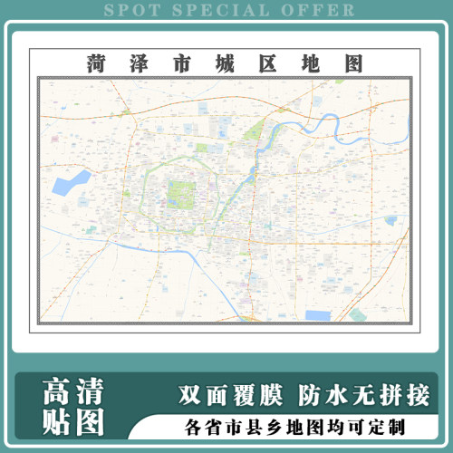 菏泽市城区地图1.5m现货各市区县乡镇村山东省行政交通高清贴图