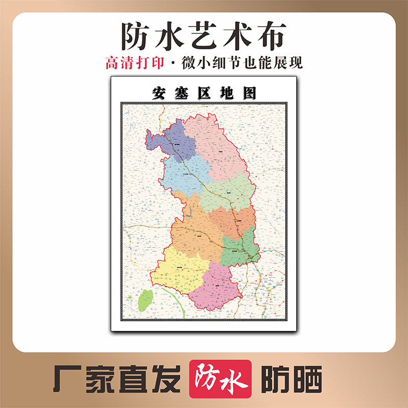 安塞区地图陕西省延安市高清新型写真布防水行政交通区域划分贴图