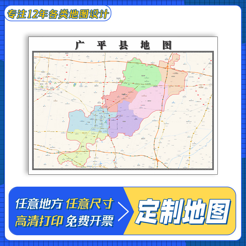 广平县地图1.1m河北省邯郸市交通行政区域颜色划分防水新款贴图
