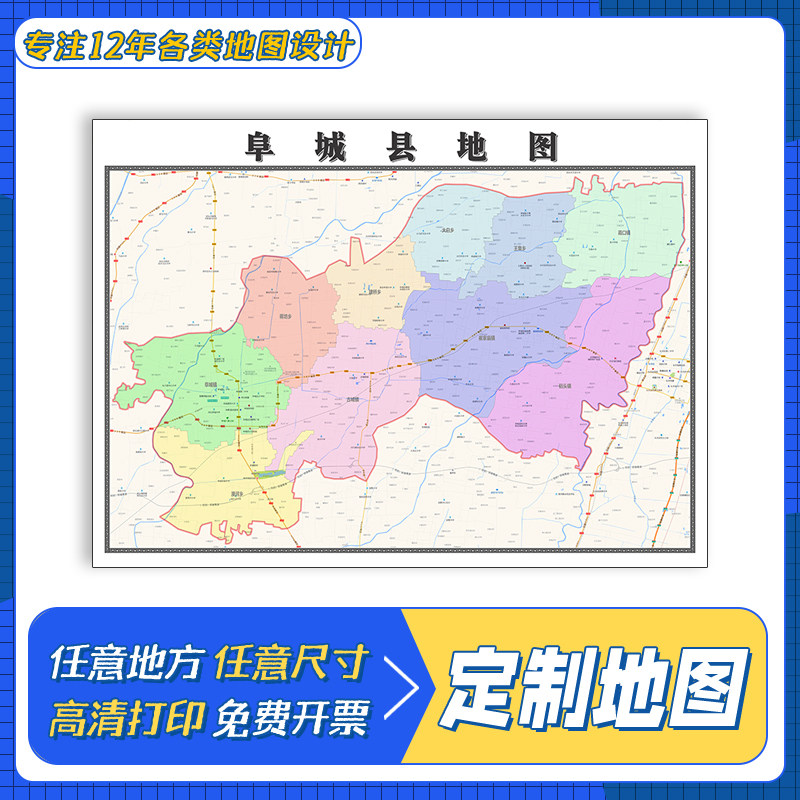 阜城县地图1.1m河北省衡水市交通行政区域颜色划分防水新款贴图
