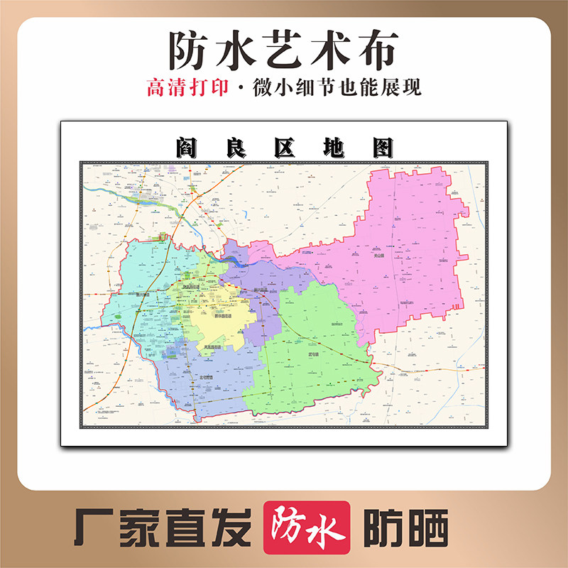 阎良区地图陕西省西安市高清新型写真布防水行政交通区域划分贴图