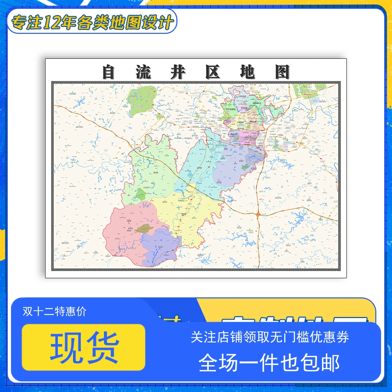 自流井区地图1.1m现货包邮新款四川省自贡市交通行政区域划分贴图
