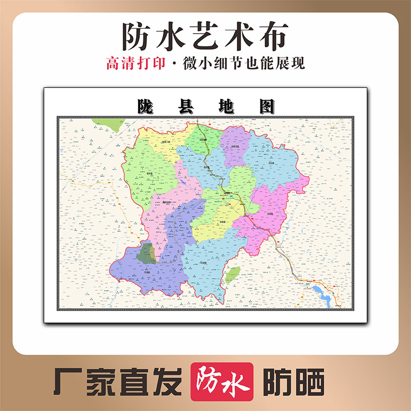 陇县地图陕西省宝鸡市高清新型写真布防水行政交通区域划分贴图