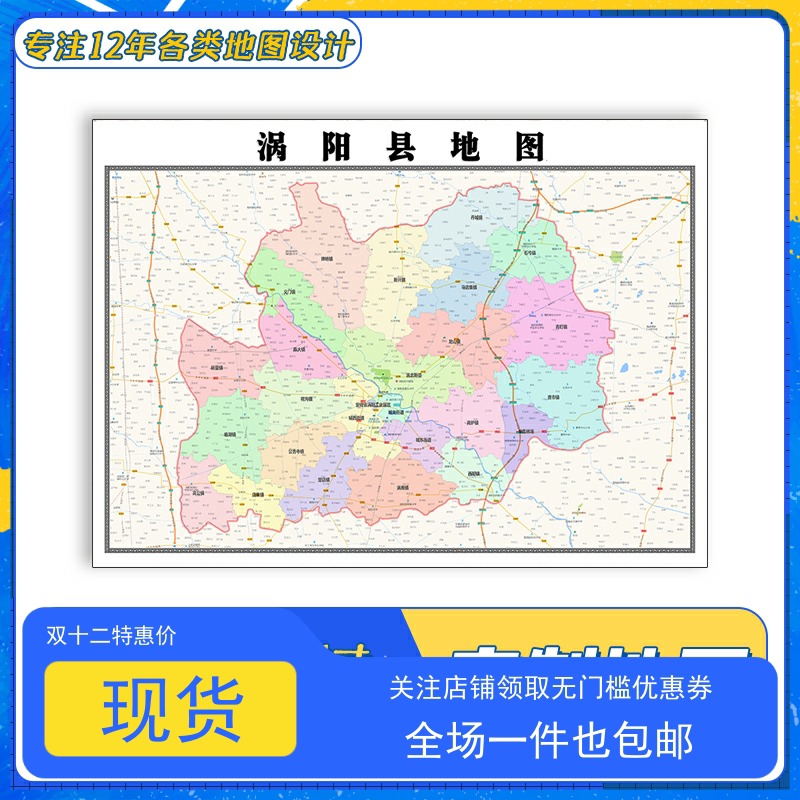 涡阳县地图1.1米新款安徽省亳州市交通路线行政区域划分防水贴图