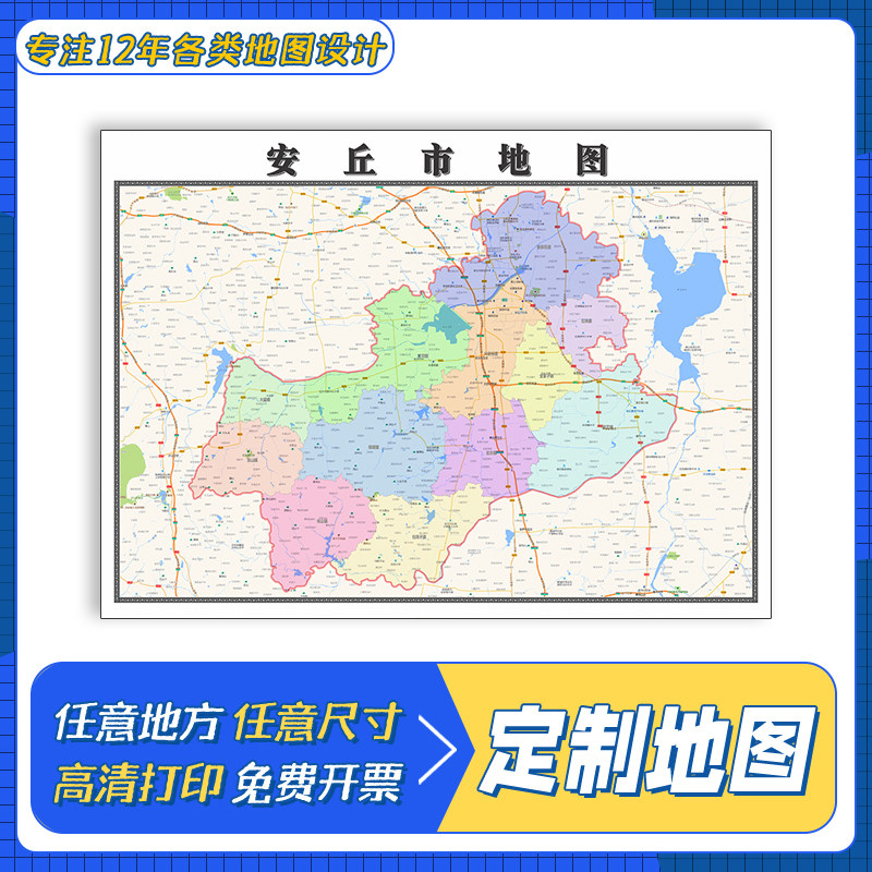安丘市地图1.1m山东省潍坊市交通行政区域颜色划分防水新款贴图