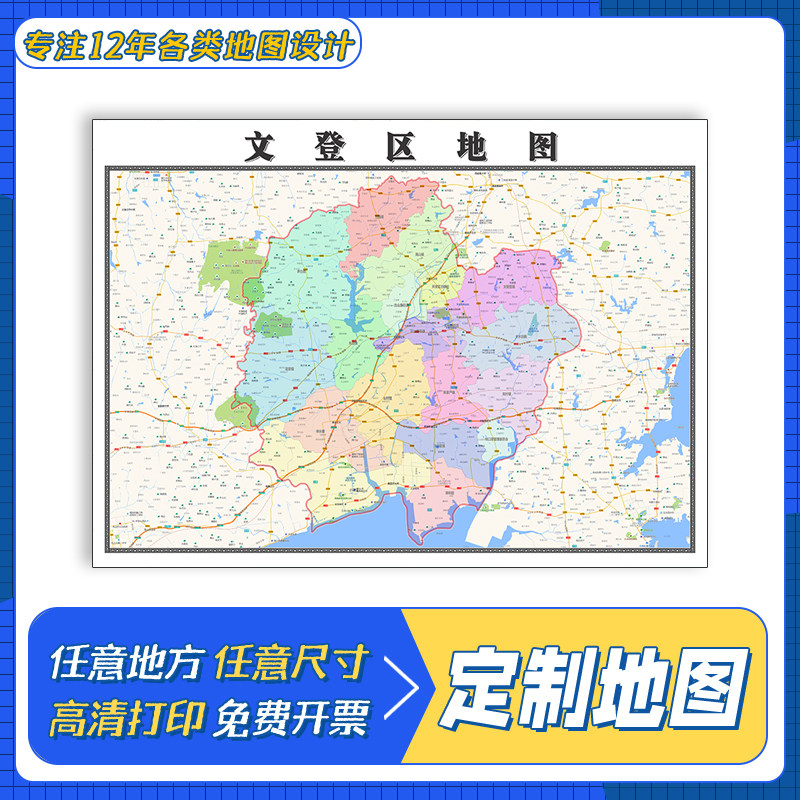 文登区地图1.1m贴图高清覆膜防水山东省威海市行政交通区域划分