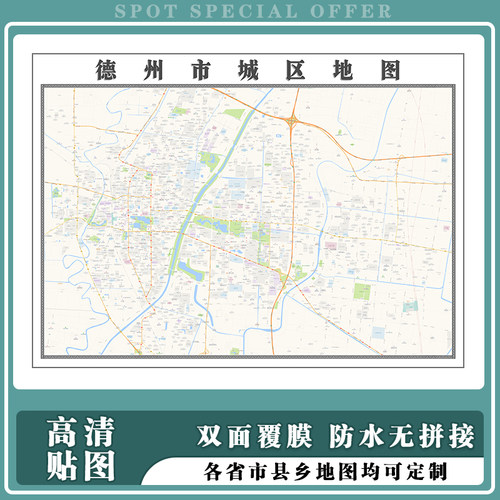 德州市城区地图1.5m山东省行政交通区域颜色划分高清防水贴图新款