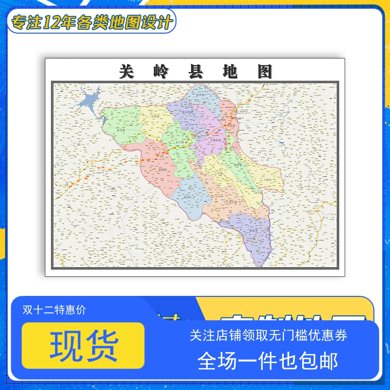 关岭县地图1.1米贴图高清覆膜防水贵州省行政区域交通颜色划分新