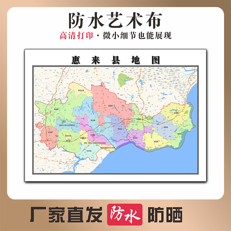 惠来县地图广东省揭阳市高清新型写真布防水行政交通区域划分贴图