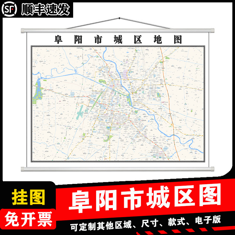 阜阳市城区地图1.5m贴图高清覆膜防水安徽省行政交通区域路线划分